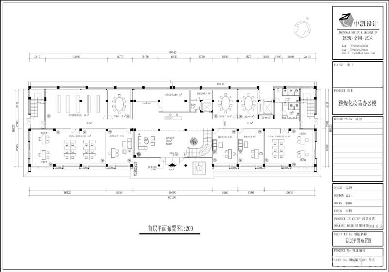 中凯设计——广州雅煌化妆品办公楼设计:首层平面布置图