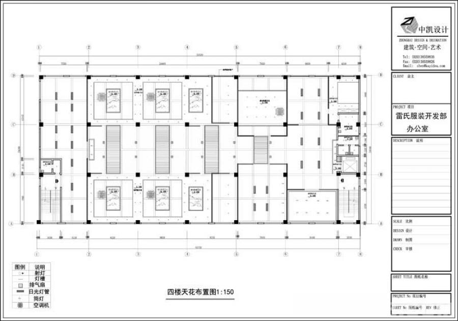 中凯设计——广州雷氏服装设计开发部办公室设计:天花布置